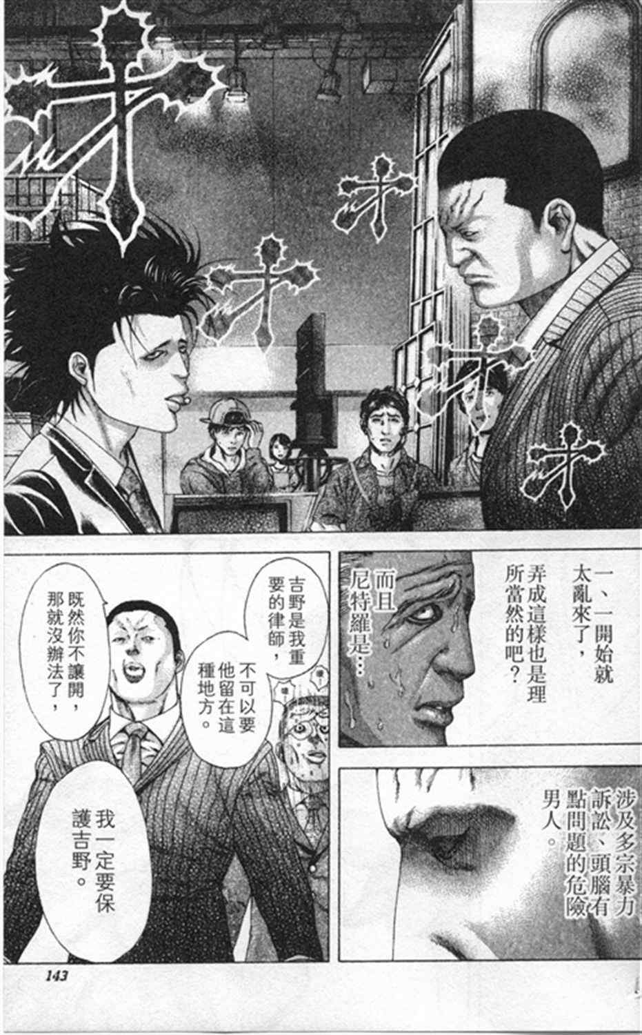 噬谎者真人版2漫画,第183话1图