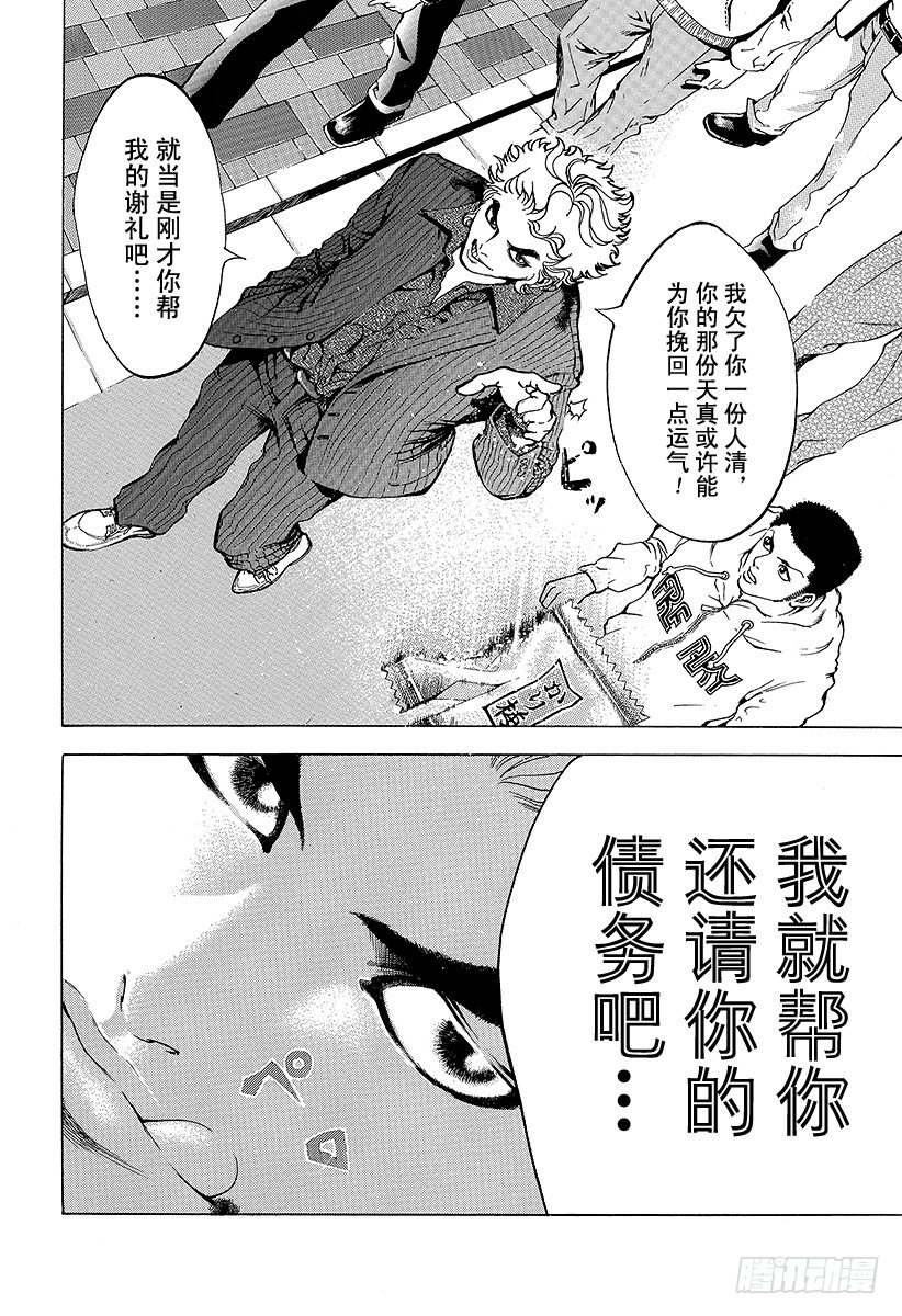 噬谎者百度百科漫画,第1话 赌徒2图