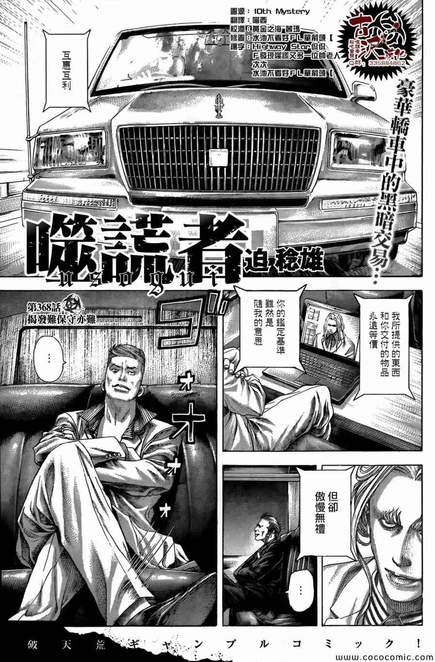 噬谎者漫画,第368话1图