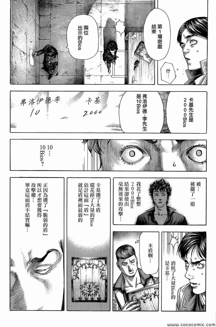 噬谎者伽罗漫画,第366话2图