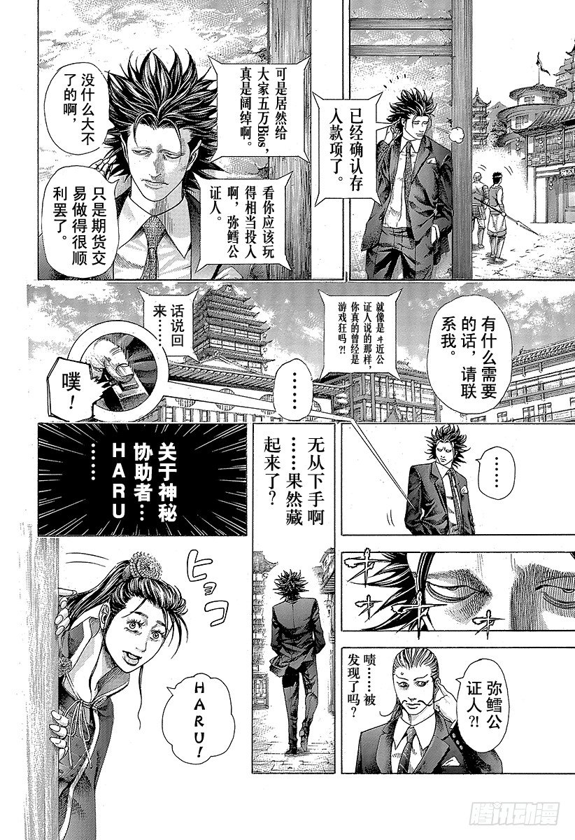 噬谎者漫画,第361话 陷落的要塞2图