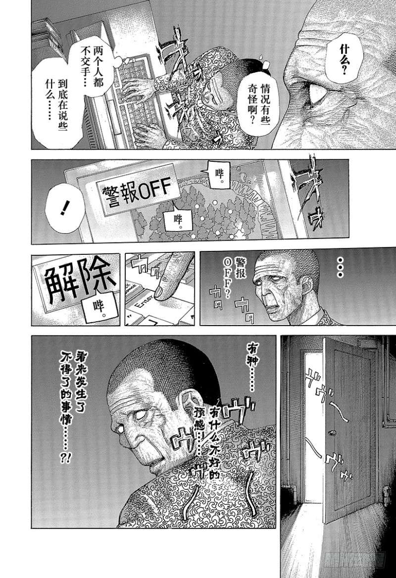 噬谎者漫画,第477话 野兽们的森林2图