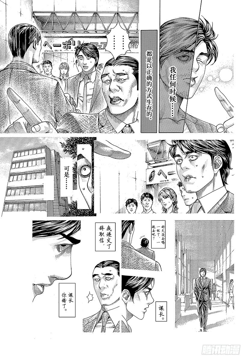 噬谎者真人版电影百度云漫画,第337话 被掩盖的恶意1图