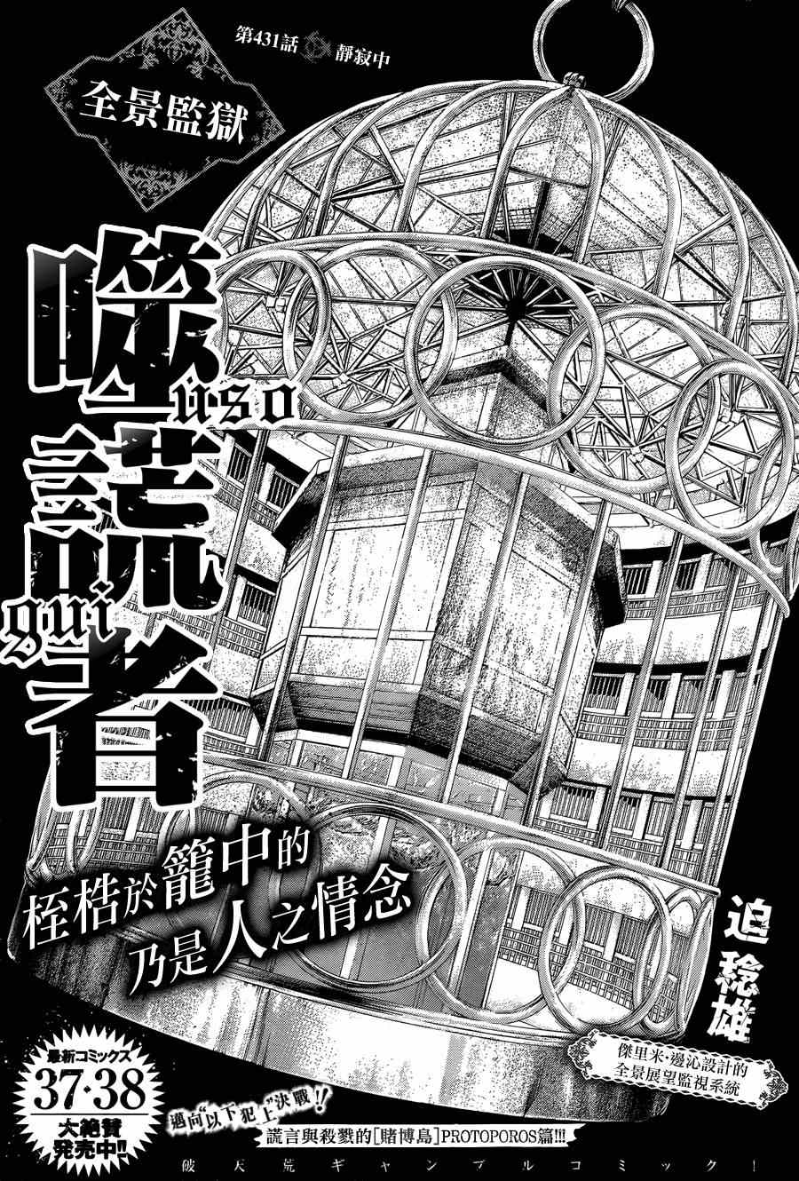 噬谎者在线观看漫画,第431话1图