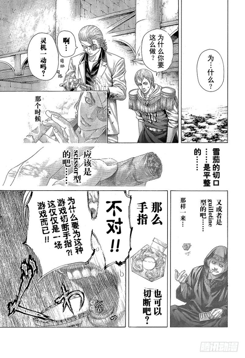 噬谎者真人版电影漫画,第393话 魔王1图