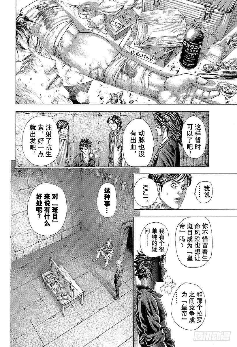 噬谎者真人版2漫画,第374话 赌徒们的舞台1图