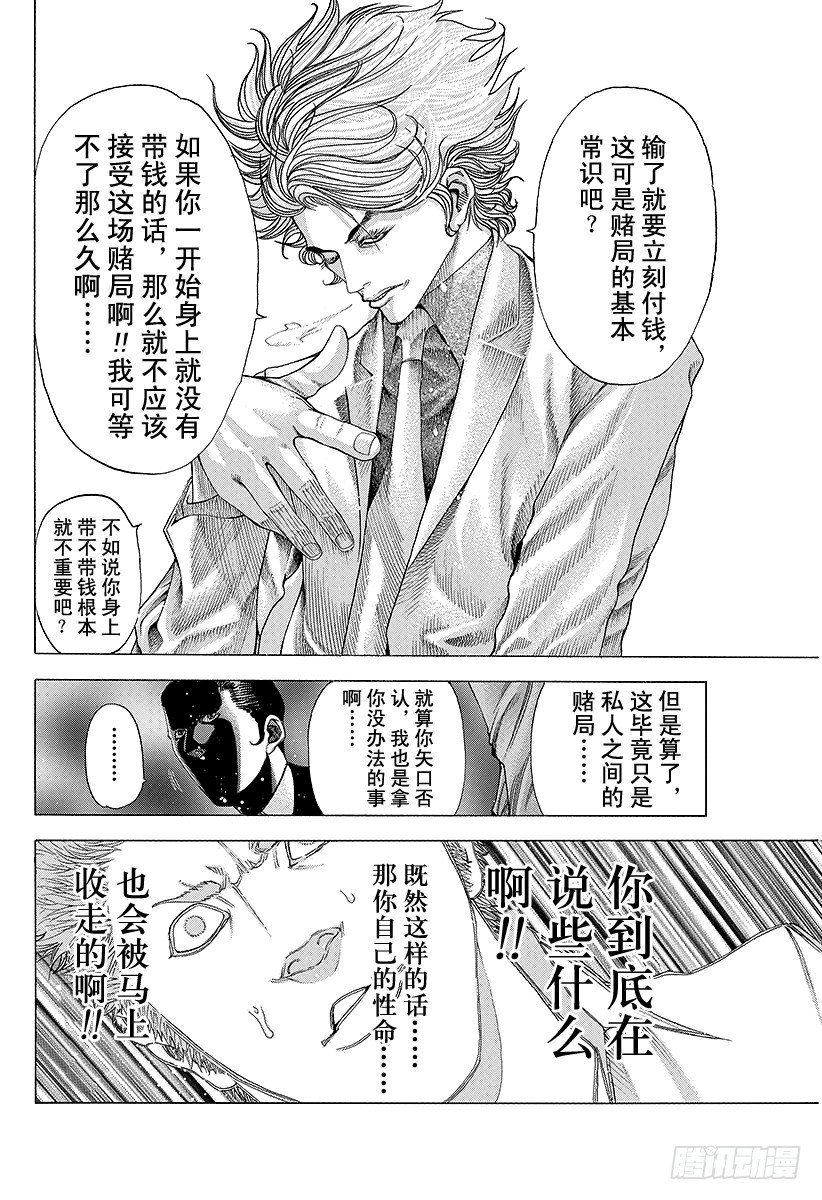 噬谎者拉罗漫画,第67话 有运气1图