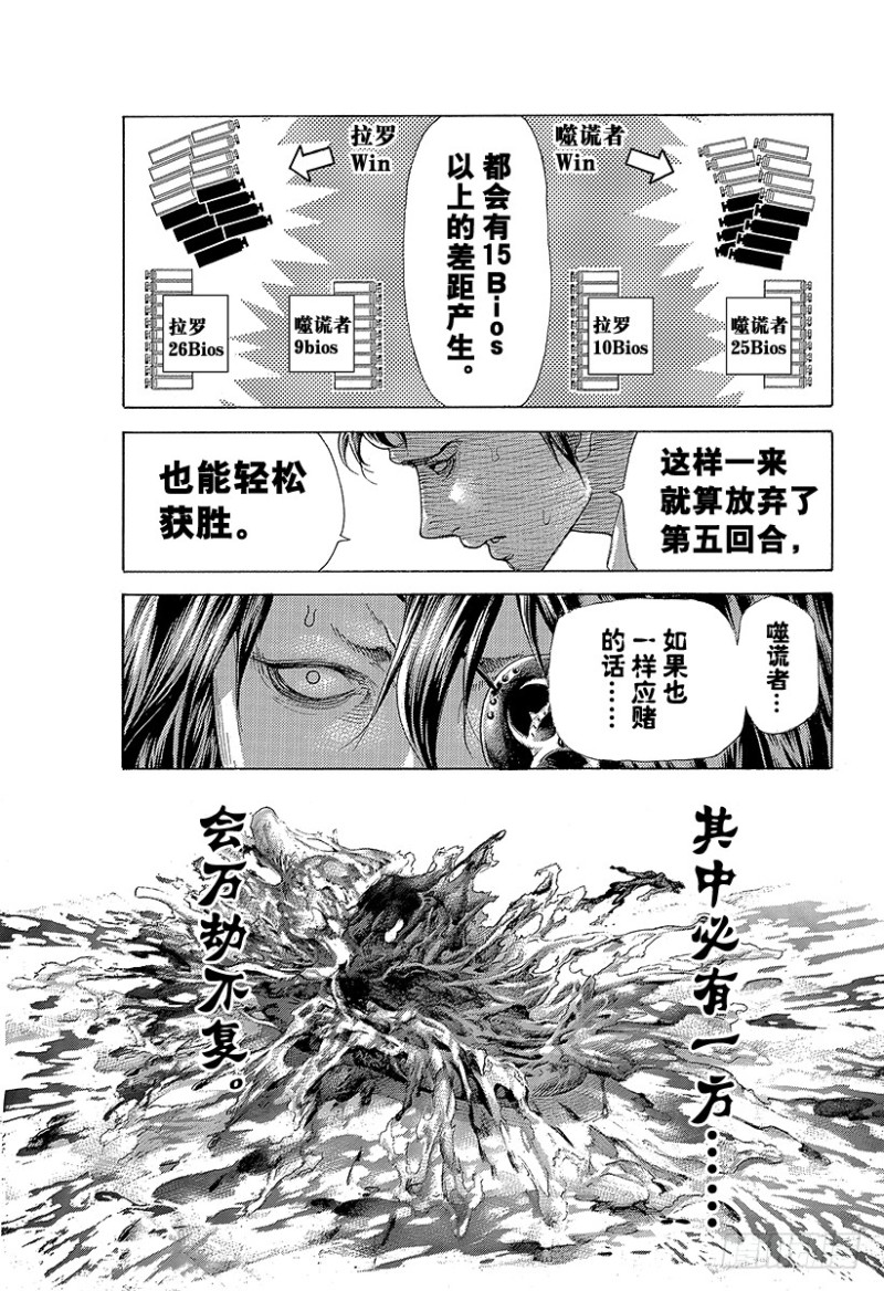 噬谎者动漫解说漫画,第457话 模范转移1图