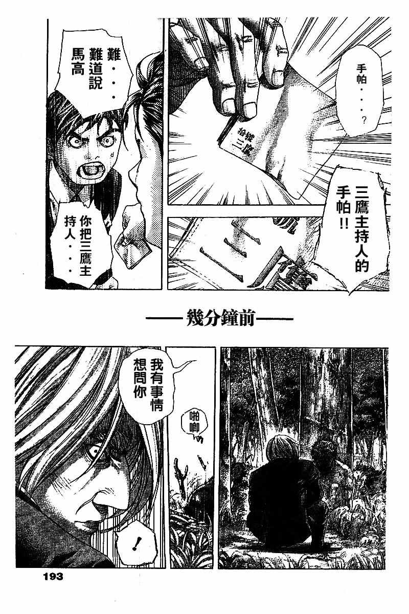 噬谎者真人版电影漫画,第480话1图