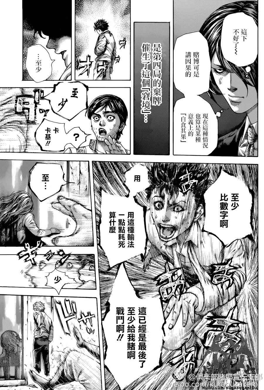 噬谎者真人版未删减版漫画,第460话2图