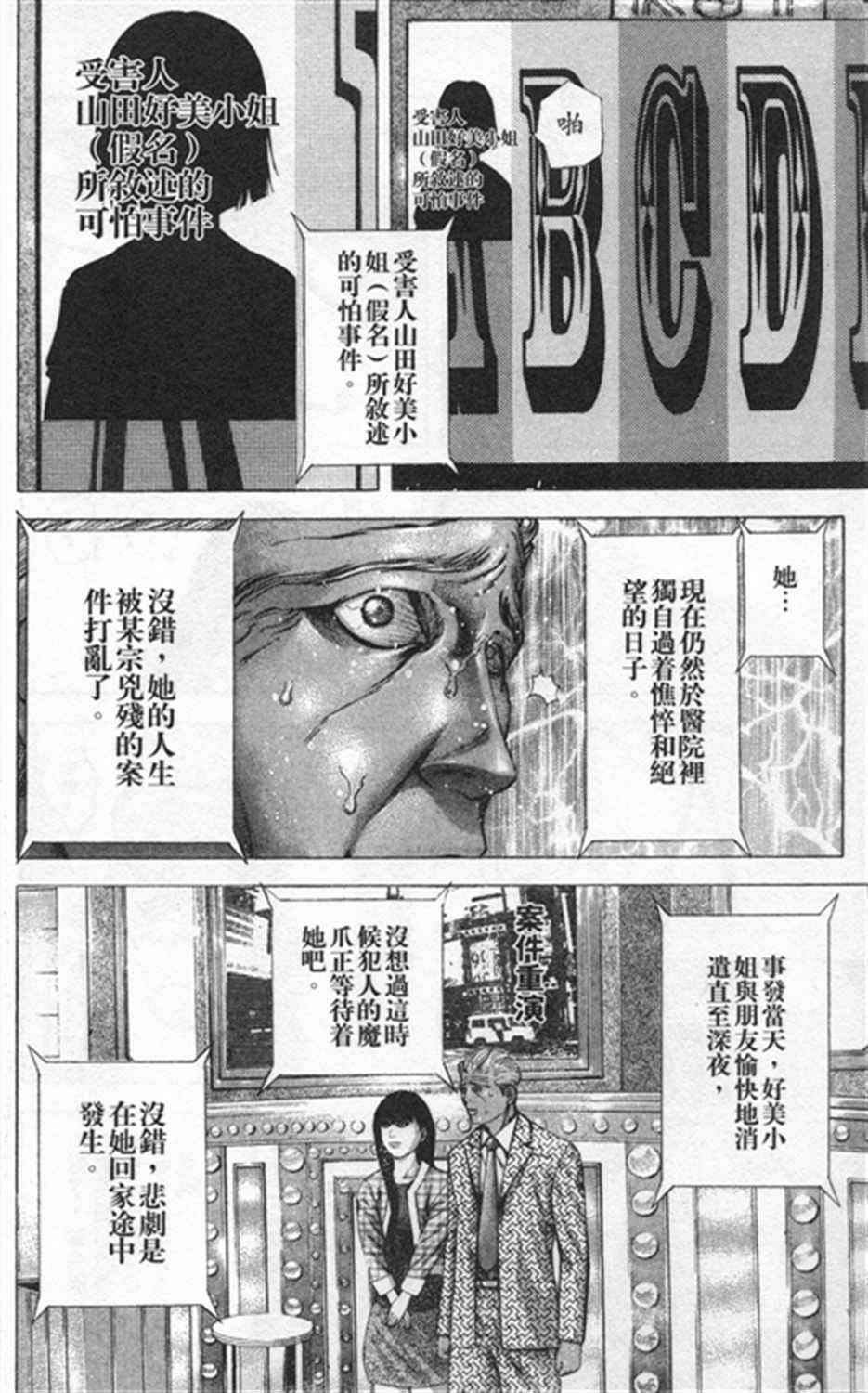 噬谎者真人版电影百度云漫画,第182话2图