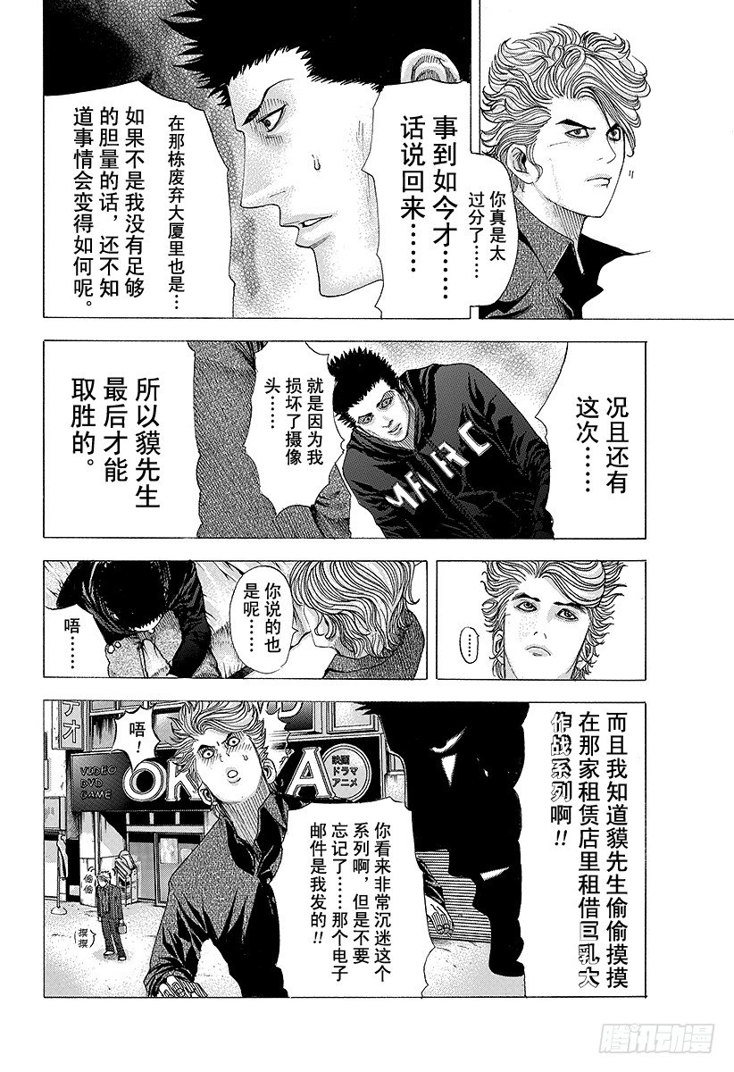 噬谎者在线观看漫画,第70话 母子2图