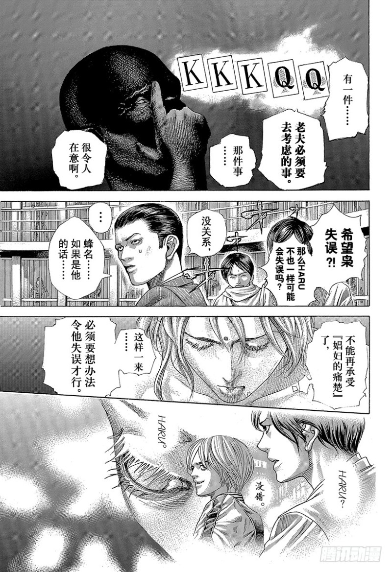 噬谎者真人版电影漫画,第456话 粉身碎骨的加注1图