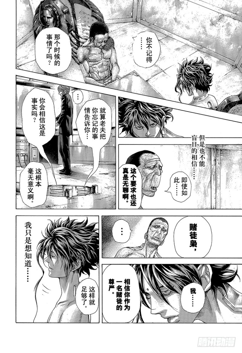 噬谎者动漫漫画,第450话 被打进去的楔子2图