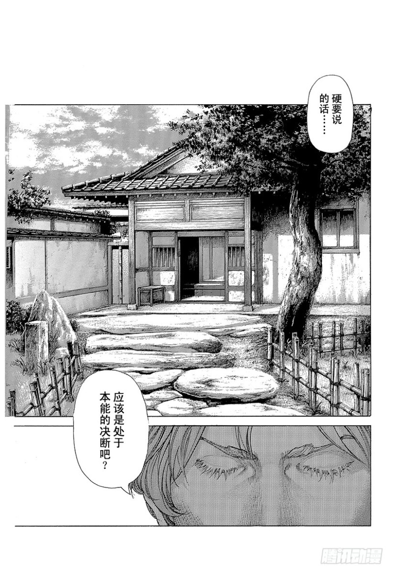 噬谎者漫画全集解说漫画,第458话 本能的四带一1图