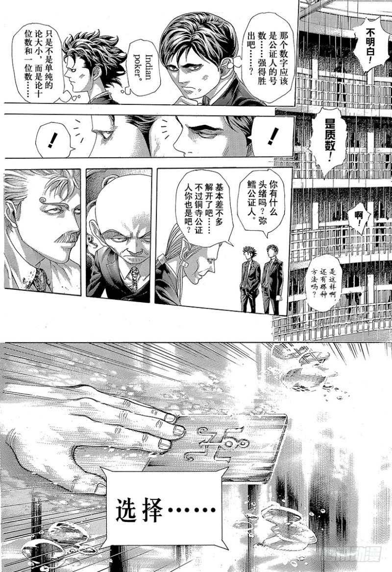 噬谎者漫画全集解说漫画,第434话 迷走的觉悟1图