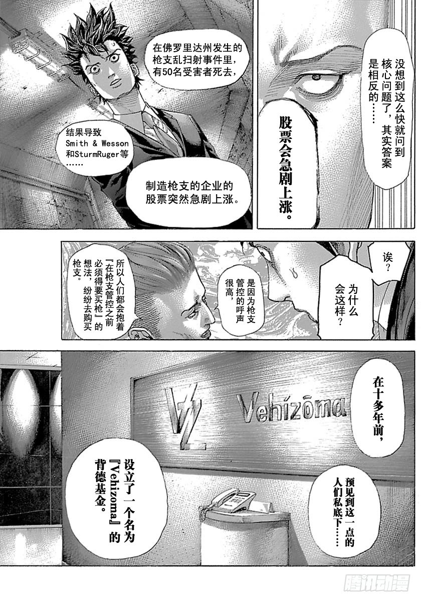 噬谎者真人版未删减版漫画,第537话1图