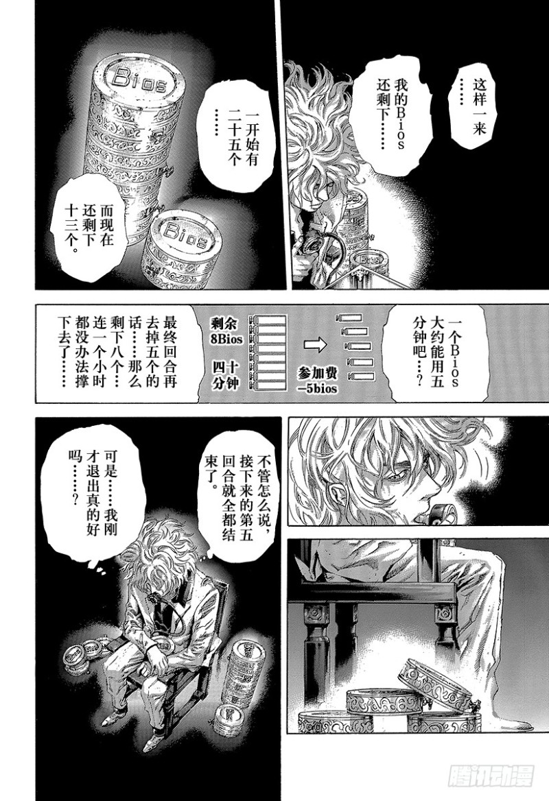 噬谎者真人版电影迅雷下载漫画,第458话 本能的四带一2图