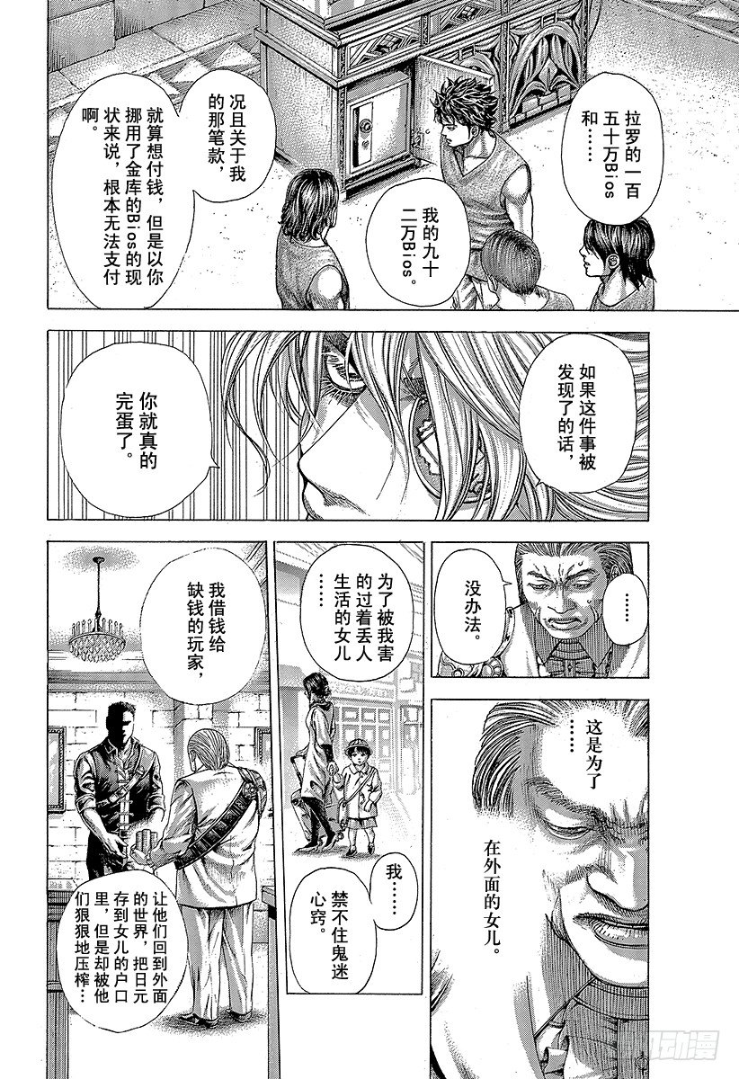 噬谎者人物介绍漫画,第355话 做什么都可以？2图