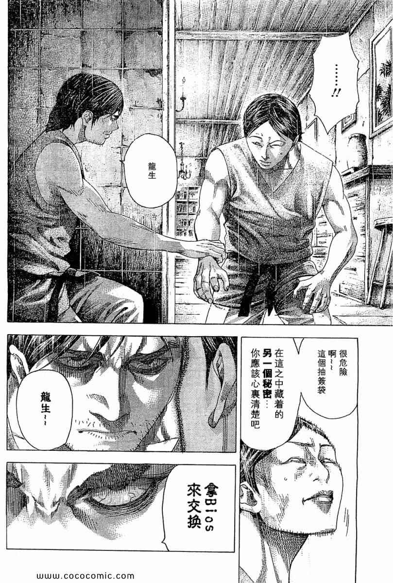 噬谎者豆瓣漫画,第338话2图