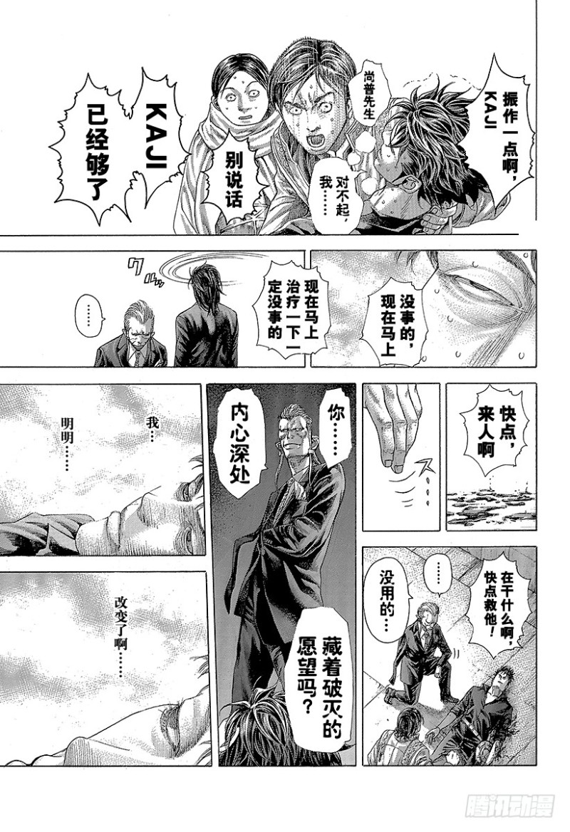 噬谎者真人版2漫画,第373话 被贯穿的期待1图