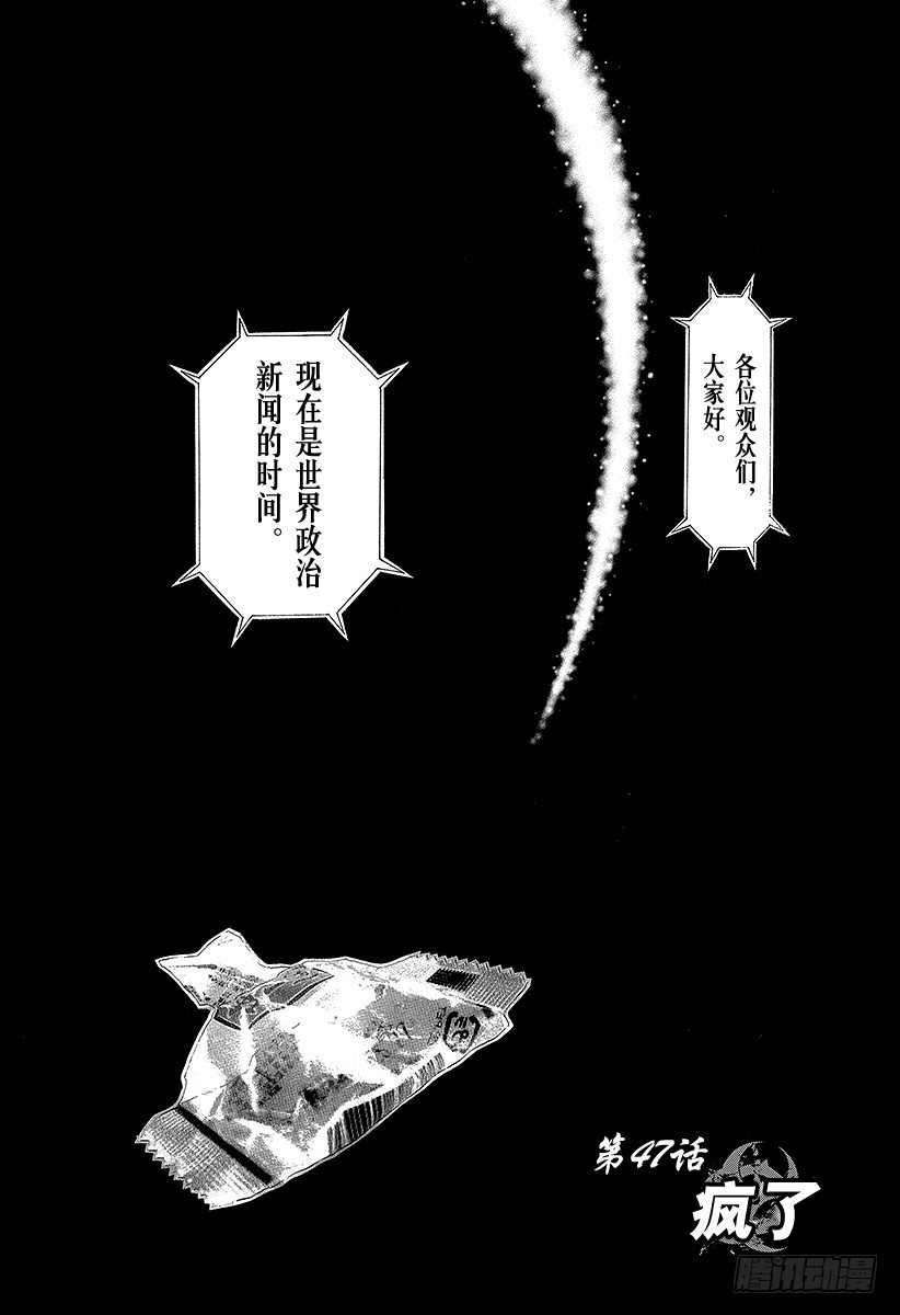 噬谎者动漫解说漫画,第47话 疯了1图