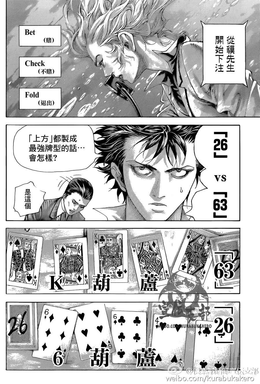 噬谎者在线观看完整版免费漫画,第456话2图