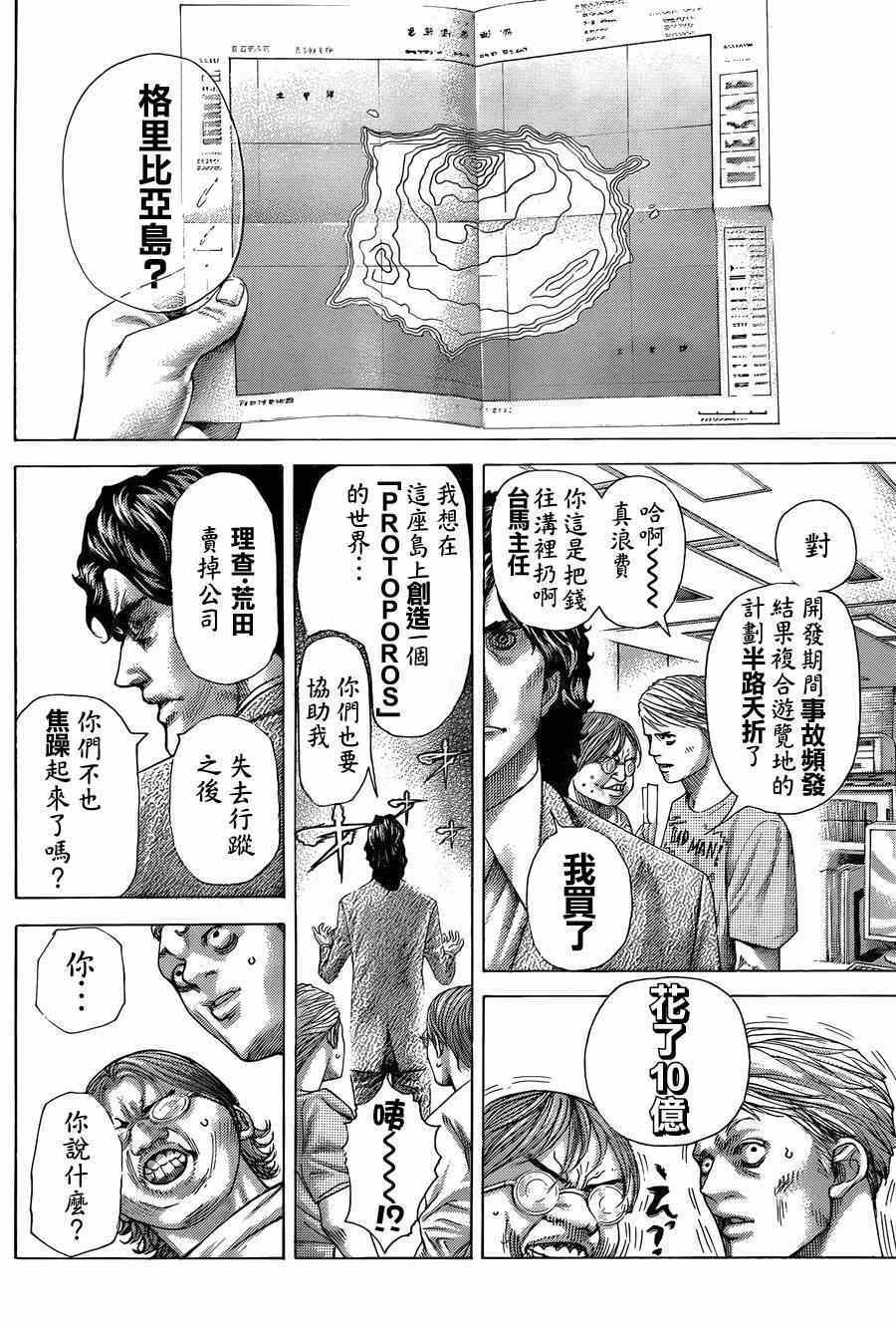 噬谎者真人版未删减版漫画,第407话2图