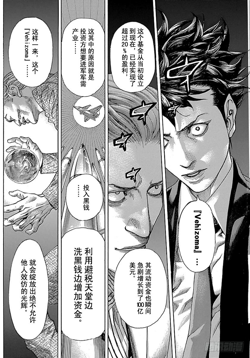 噬谎者真人版未删减版漫画,第537话2图