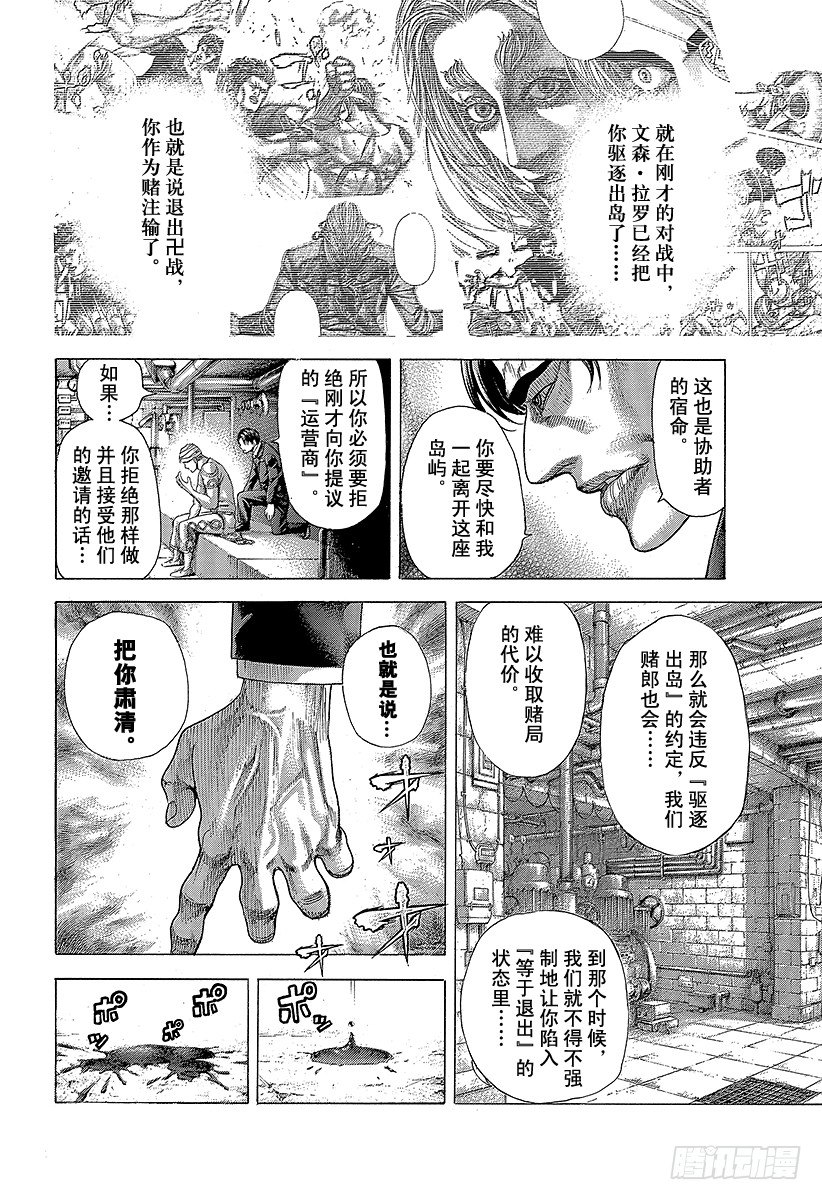 噬谎者真人版2漫画,第354话 是有利还是大意2图