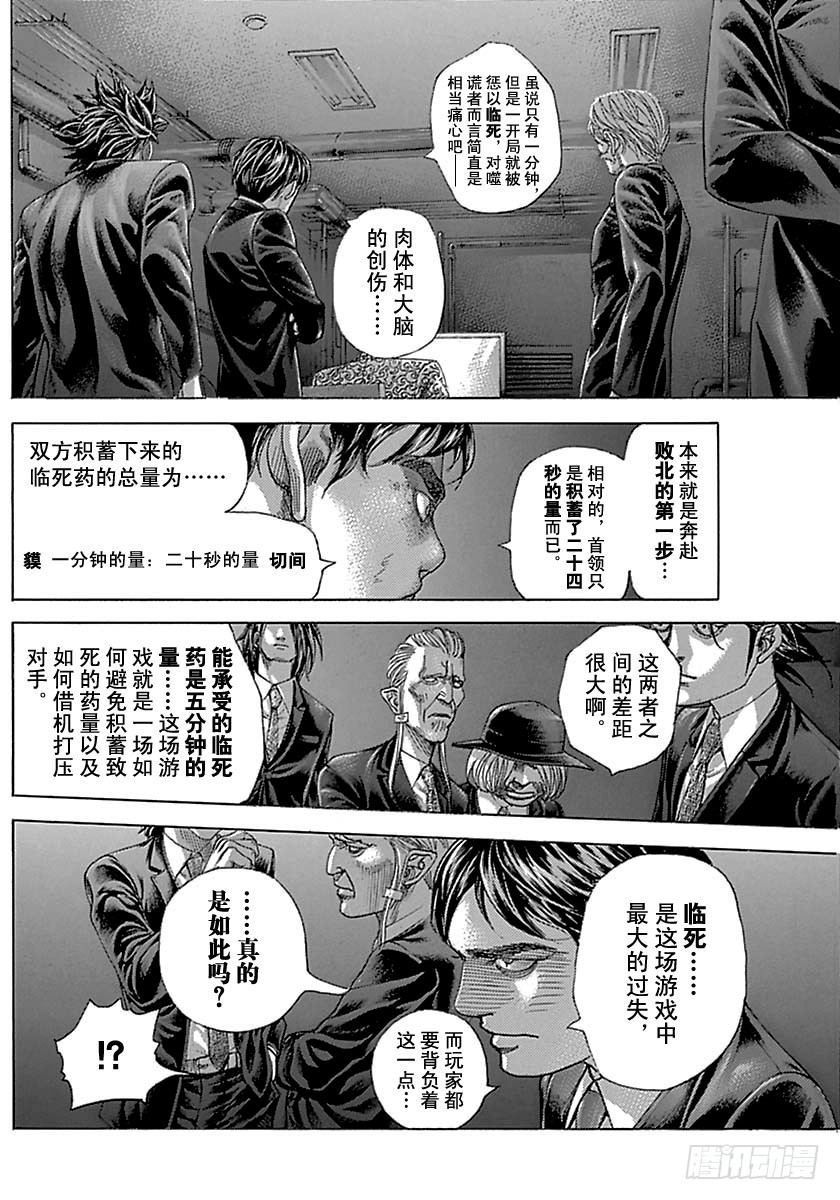 噬谎者人物介绍漫画,第500话2图