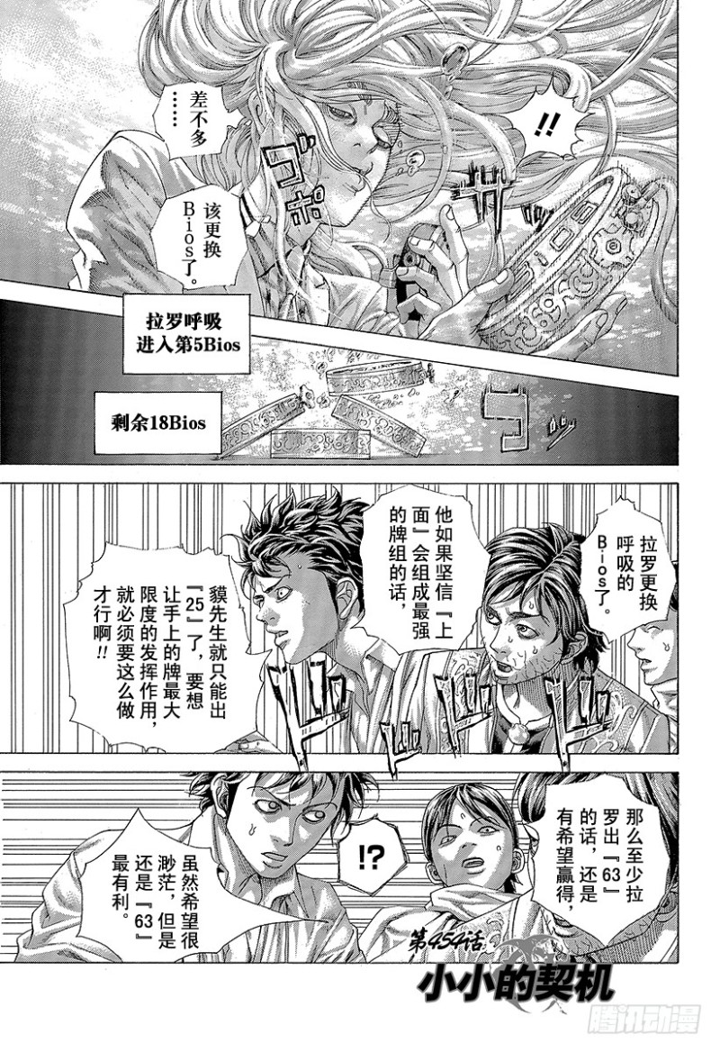 噬谎者伽罗漫画,第454话 小小的契机1图