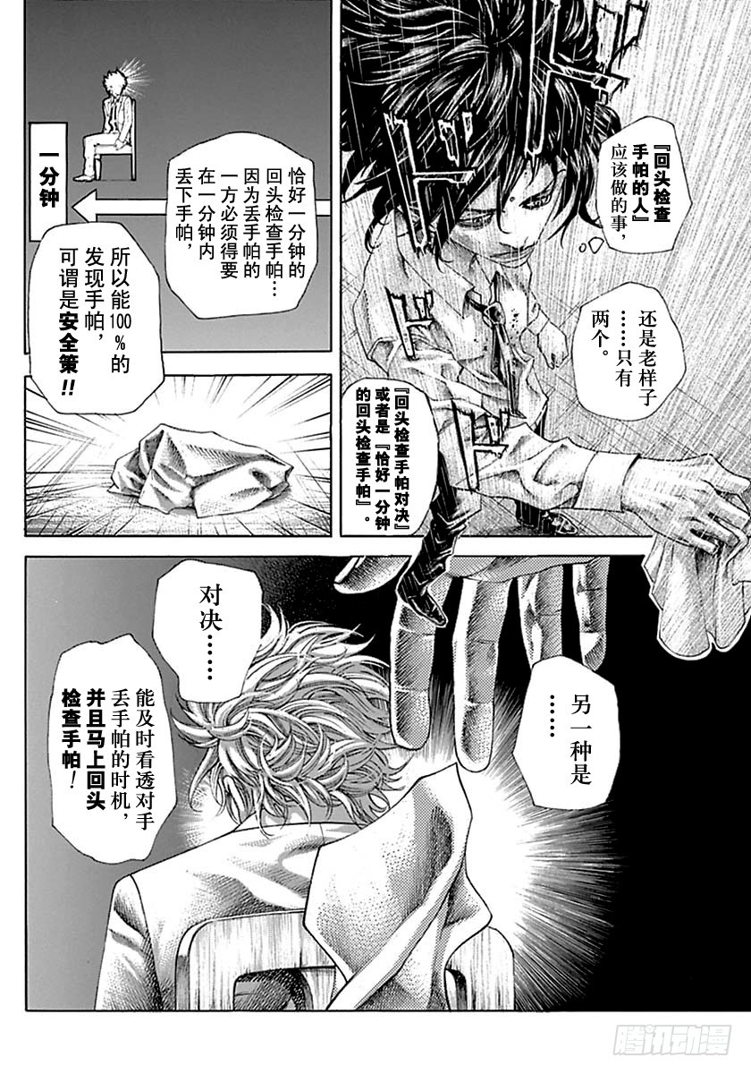 噬谎者观看顺序漫画,第522话2图