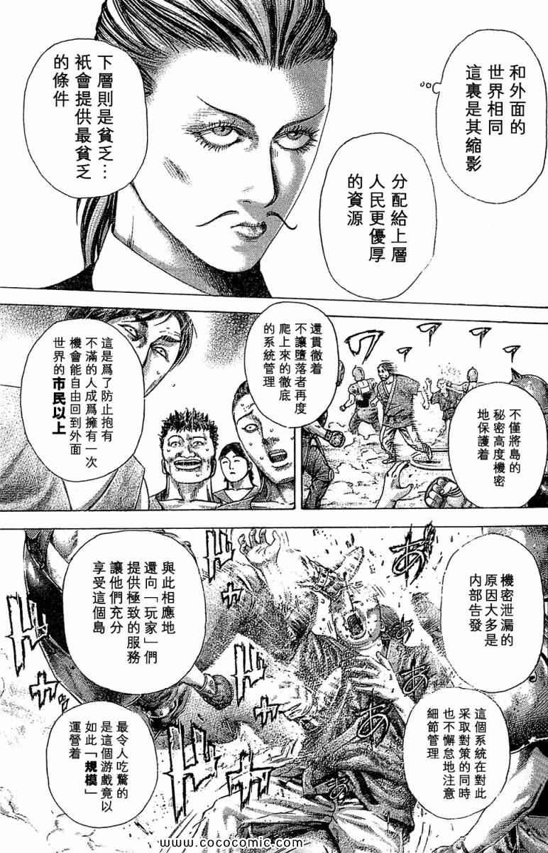 噬谎者在线观看漫画,第343话1图