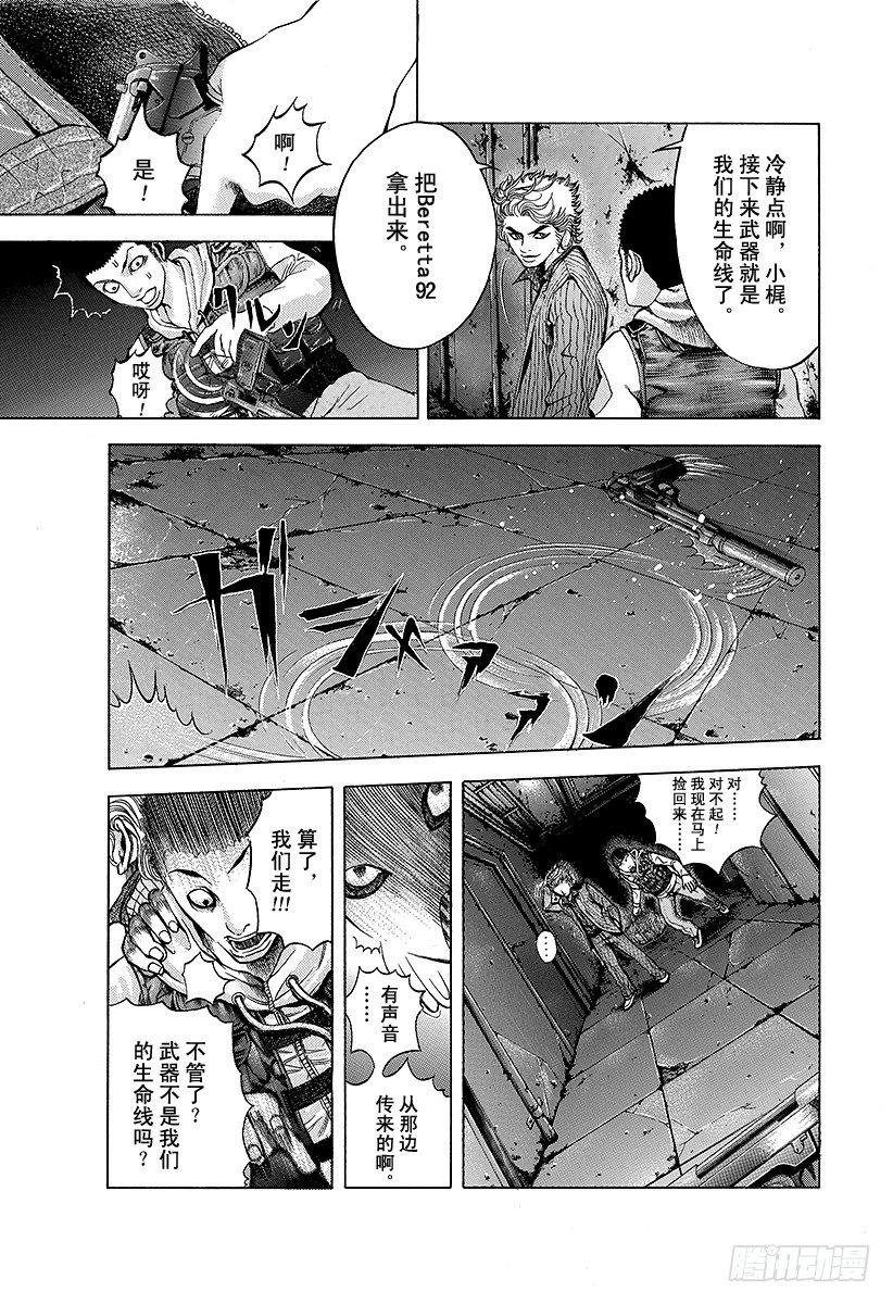 噬谎者武力排名漫画,第10话 惨叫之宴2图