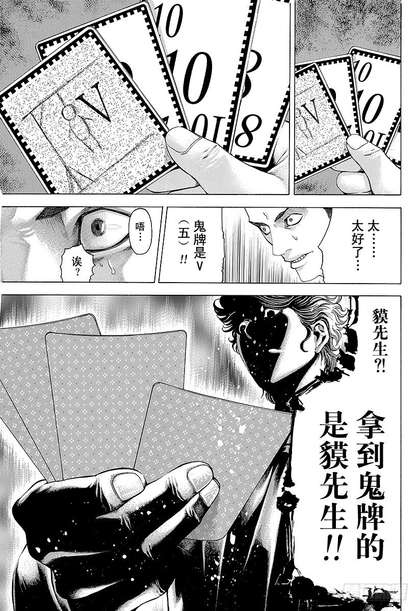 噬谎者漫画全集解说漫画,第50话 松脱的齿轮1图