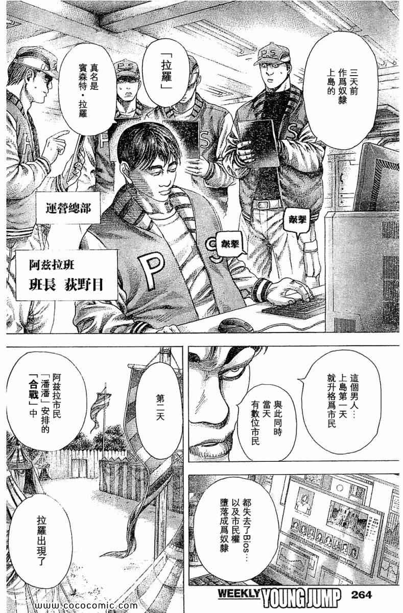 噬谎者伽罗漫画,第351话2图