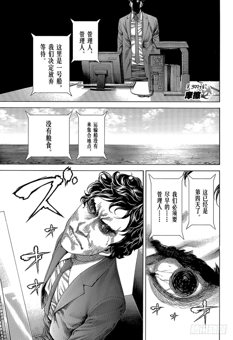 噬谎者真人版电影百度云漫画,第399话 摩擦1图