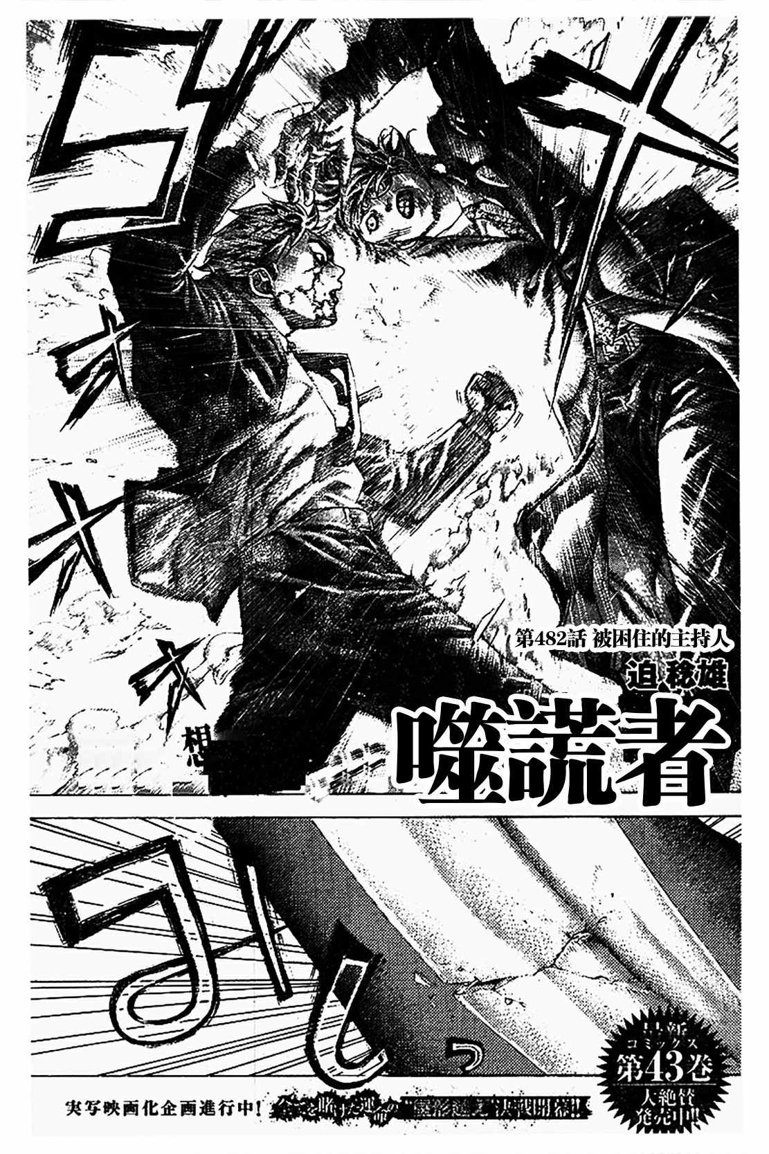 噬谎者伽罗漫画,第482话1图