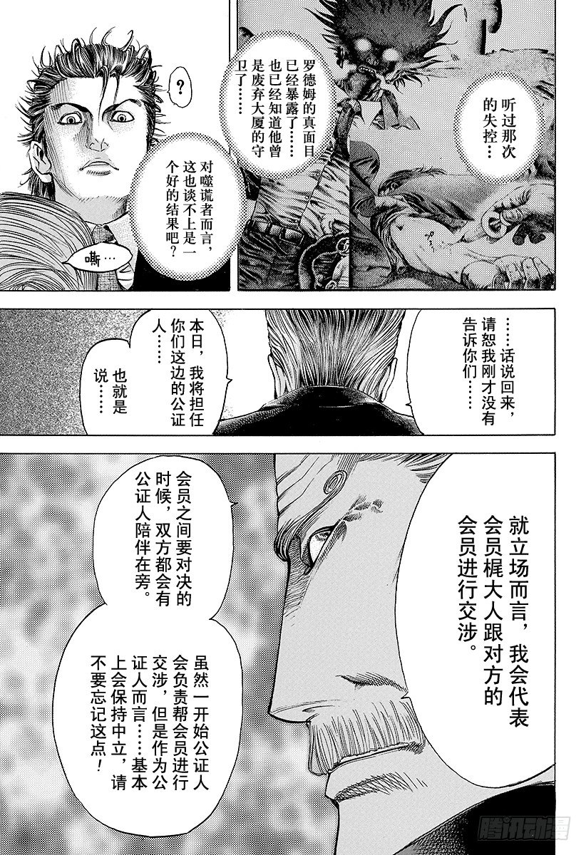 噬谎者真人版未删减版漫画,第38话 被选中的人1图