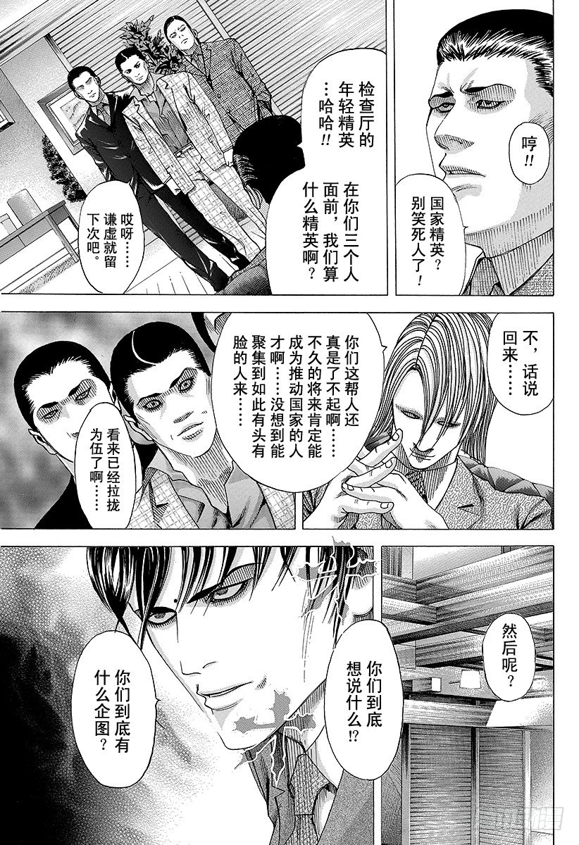 噬谎者拉罗漫画,第68话 隐藏的野心1图