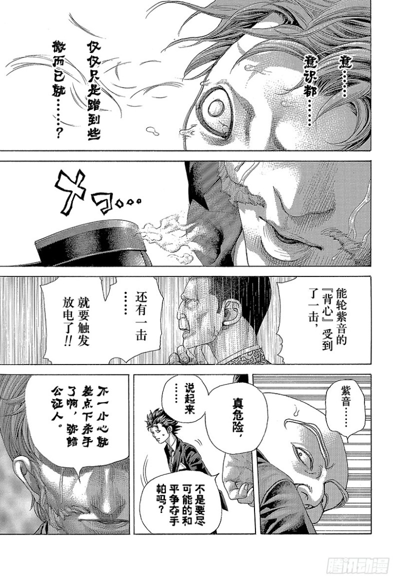 噬谎者漫画,第478话 无敌的爱人1图
