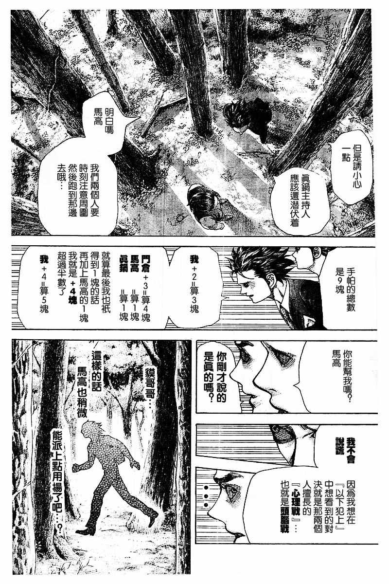 噬谎者观看顺序漫画,第484话2图