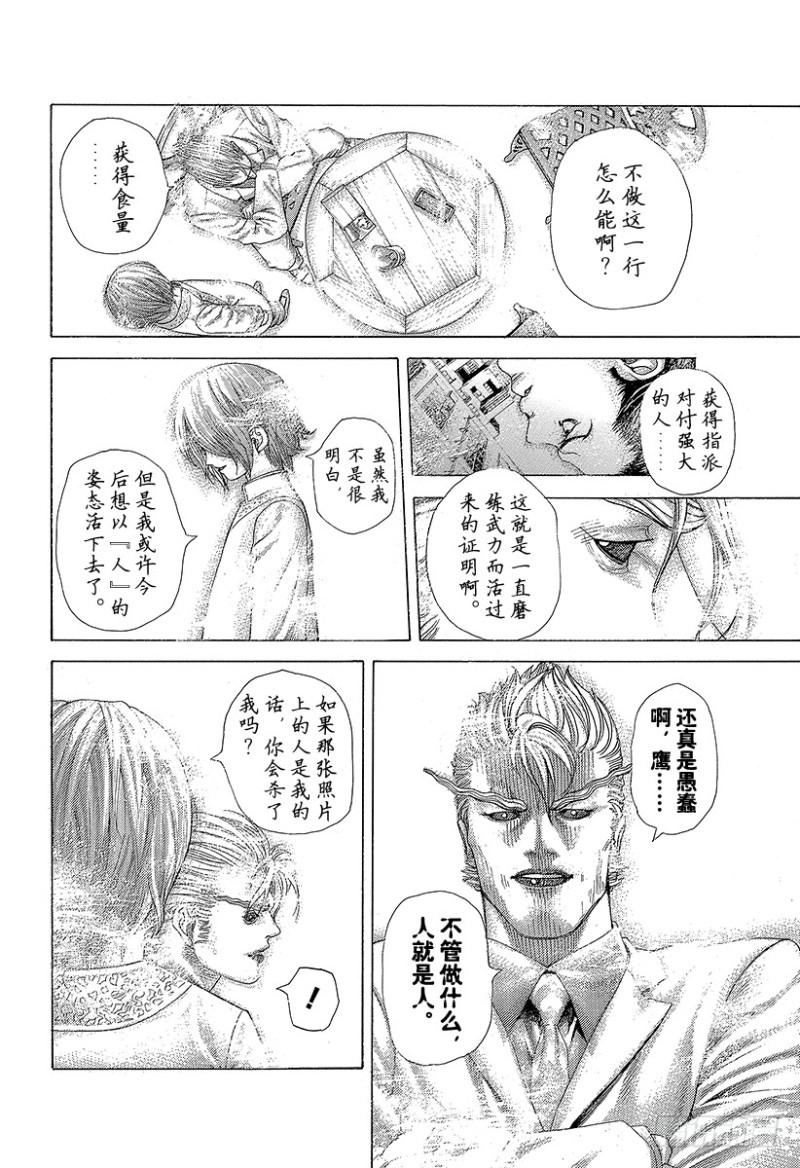 噬谎者真人版电影百度云漫画,第421话 劫火2图