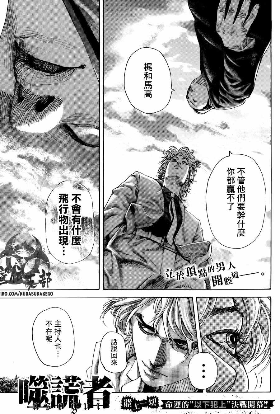 噬谎者真人版电影百度云漫画,第474话1图