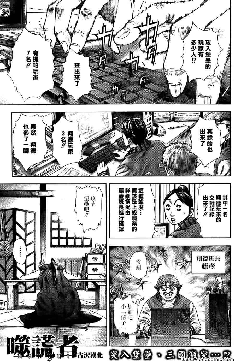 噬谎者漫画,第363话2图