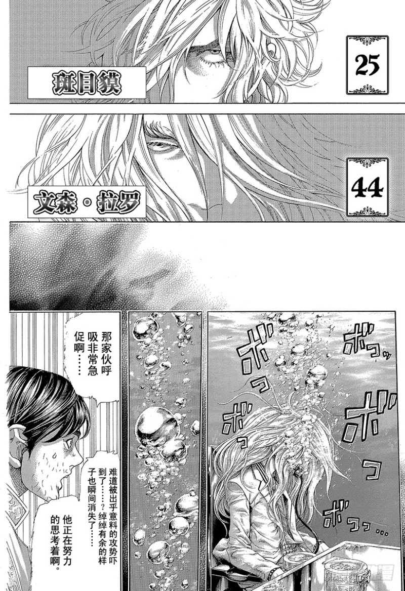 噬谎者在线观看漫画,第435话 枯竭2图