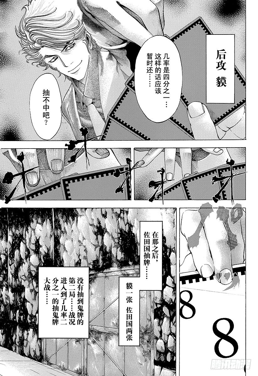 噬谎者真人版电影漫画,第45话 50\%的战斗1图