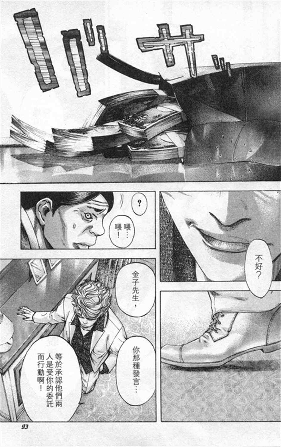 噬谎者结局漫画,第180话1图