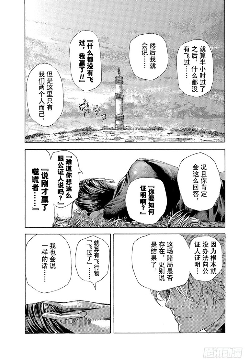 噬谎者百度百科漫画,第474话 首领随从2图